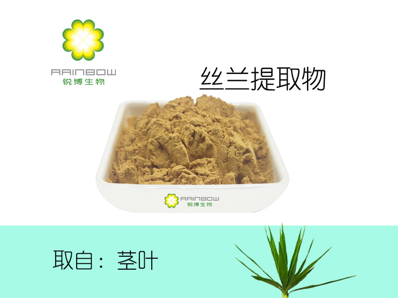 絲蘭提取物
