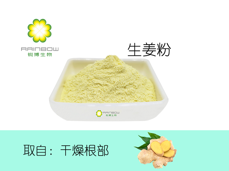 生姜提取物